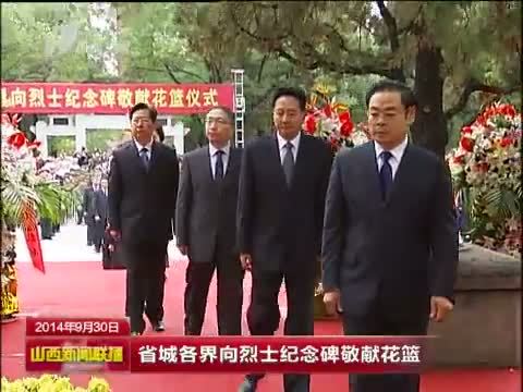 山西新闻联播 《山西新闻联播》 20140930