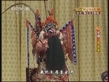 CCTV空中剧院 《CCTV空中剧院》 20140210 京剧《珠帘寨》 2/2