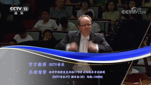 CCTV音乐厅 《CCTV音乐厅》 20200505 “永恒的旋律” 经典作品音乐会（一）
