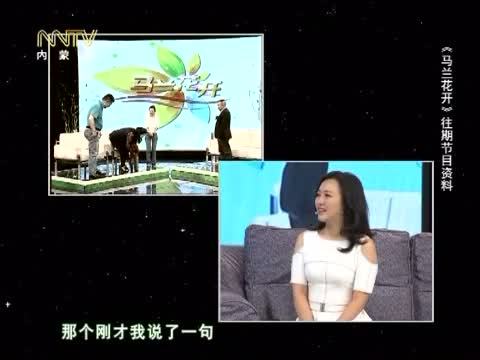 马兰花开 《马兰花开》 20151023 潘阳：感谢父亲潘长江