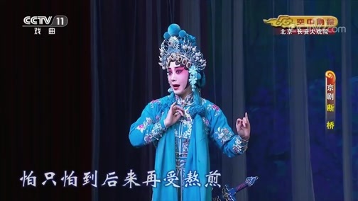 CCTV空中剧院 《CCTV空中剧院》 20191211 京剧《金山寺 断桥 祭塔》