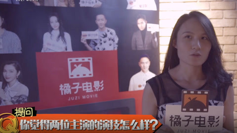橘子推片 观影团打卡《找到你》