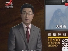 经典传奇 探秘神谷奇洞