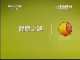 健康之路 《健康之路》 20130501 中医望诊辨健康（二）