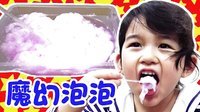 中国爸爸 小魔女现身 最新食玩魔幻泡泡果冻 25