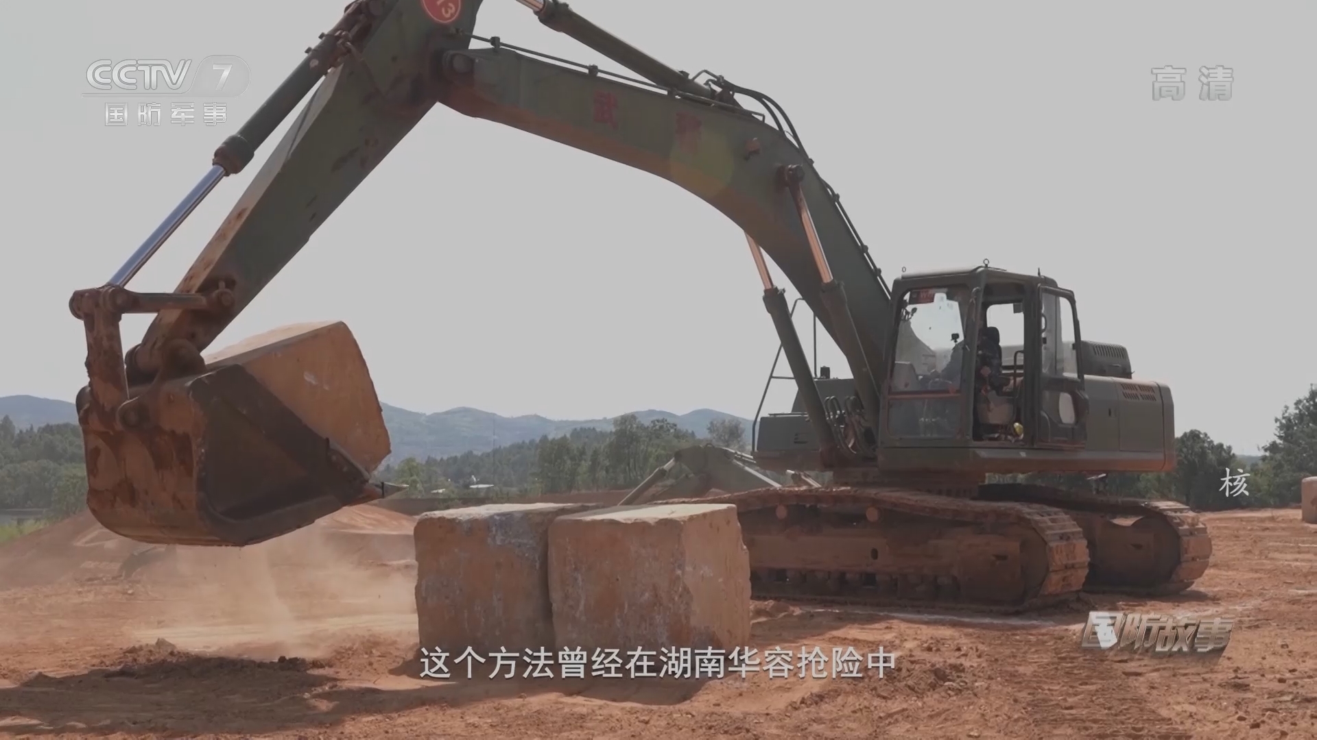 《国防故事》 20211013 生命救援考核