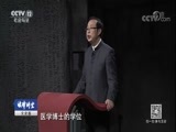 法律讲堂 《法律讲堂（文史版）》 20171112 审判大汉奸褚民谊（上）医学博士“糊涂虫”