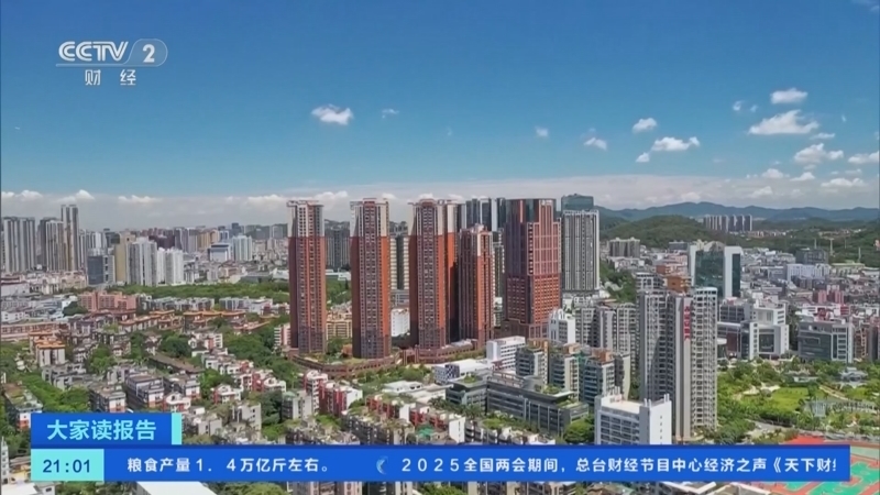 经济信息联播 《经济信息联播》 20250305