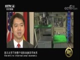 深度国际 《深度国际》 20180310 全球化之门的开与合