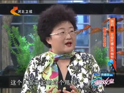 家政女皇 《家政女皇》 20141222 用对咸菜 不但无害 反而有利