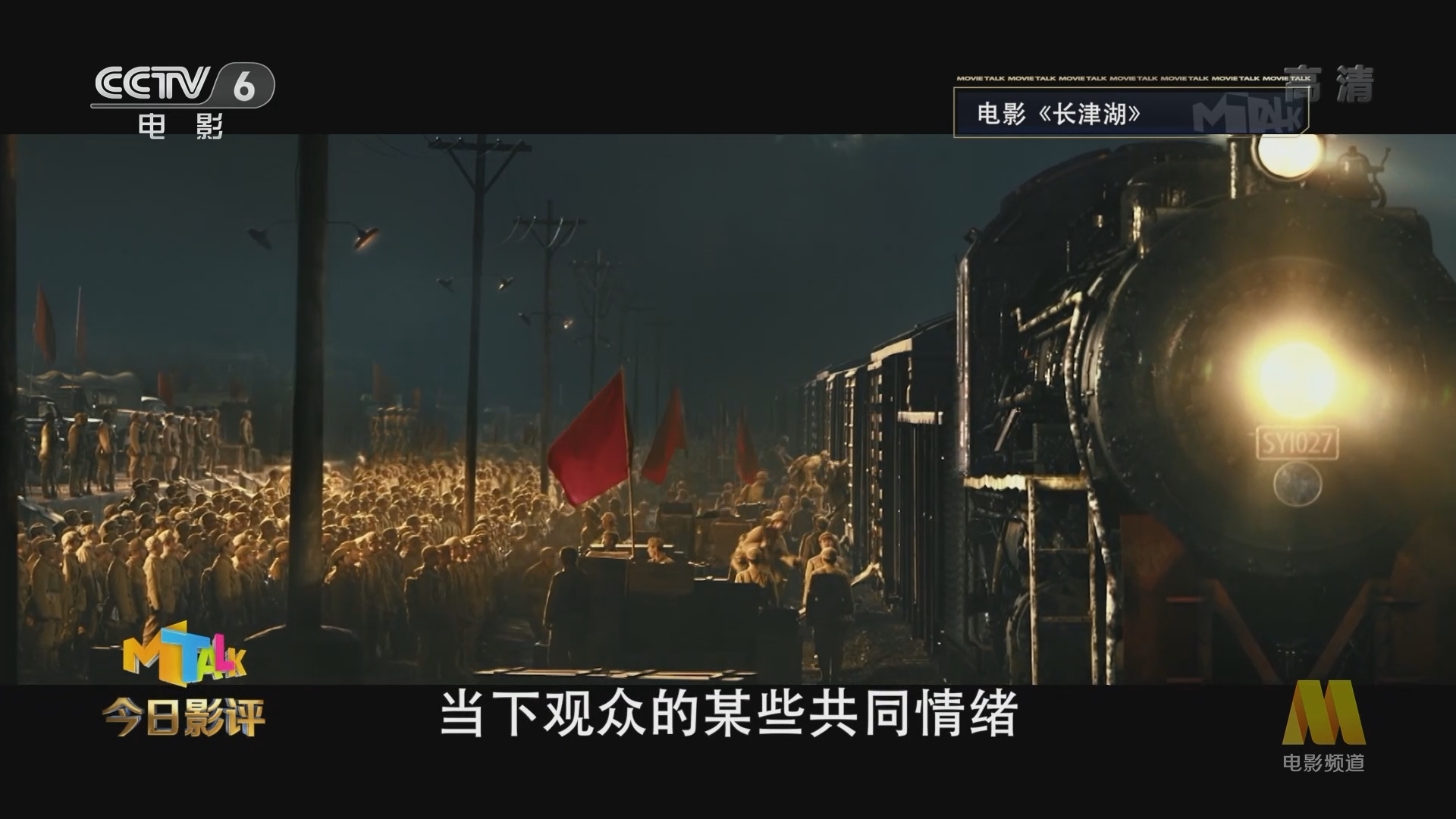《今日影评》 20211125 《长津湖》破56.95亿！中国影史票房新冠军