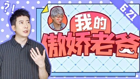 粤知一二 论嘴硬心软，广东爸爸还没有输过