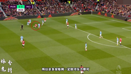 【曼联2: 0曼城】谁才是老大？B费声东击西助攻