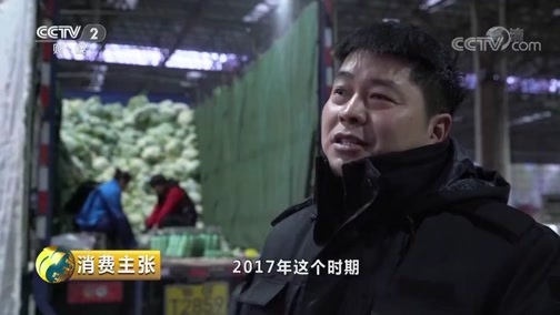 消费主张 《消费主张》 20181121 蔬菜之乡探菜价