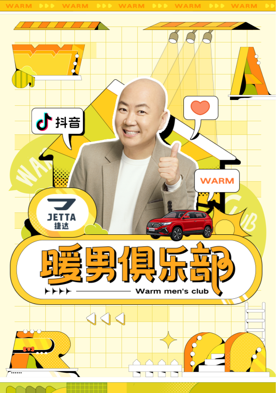 郭冬临《暖男俱乐部》