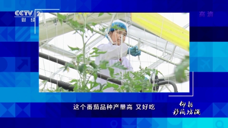 《中国经济大讲堂》 20210718 解密航天育种