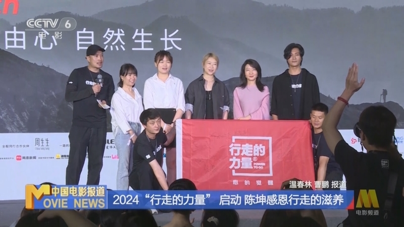 中国电影报道 《中国电影报道》 20240614