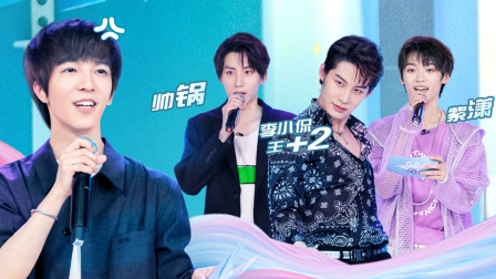 少年之名 下篇 少年全自助公演来啦