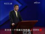 百家讲坛 戏子皇帝李存勖