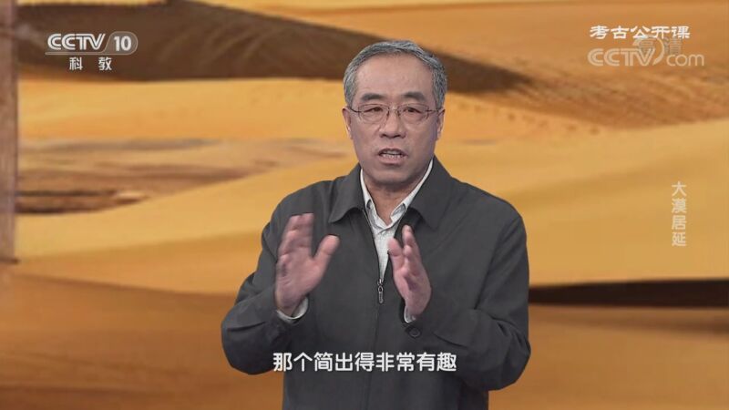 考古公开课 《考古公开课》 20200927 大漠居延