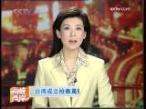 海峡两岸 [视频]台湾成立抢救高铁项目小组