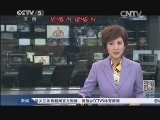 体坛快讯 《体坛快讯》 20131220