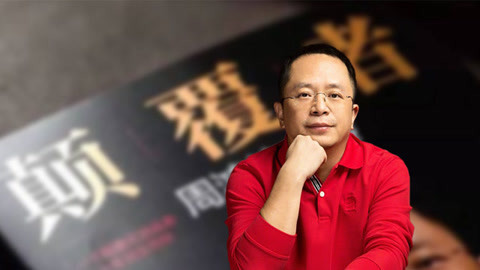 一刻talks 红衣教主周鸿祎的成功秘诀：从收费到免费的商业颠覆