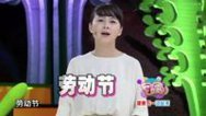 36.7℃明星听诊会 健康五一动起来