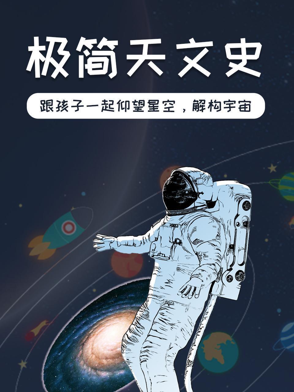 极简天文史