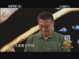 寻宝 《寻宝》 20140910 走进锡林浩特