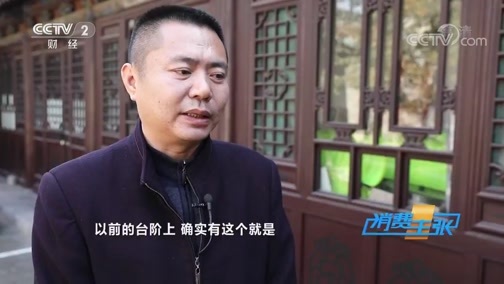 消费主张 《消费主张》 20191125 聚焦景区整顿：乔家大院被摘牌之后