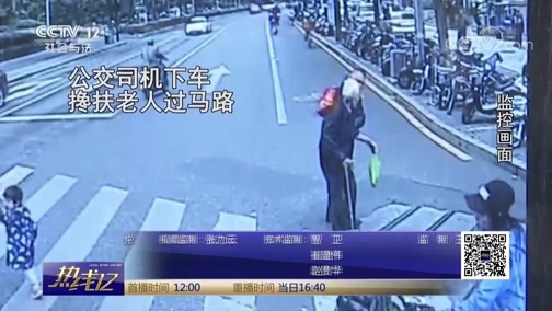 热线12 《热线12》 20181026
