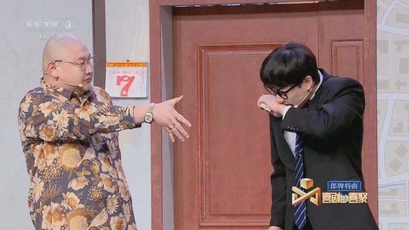 《喜剧的喜聚》 20230128