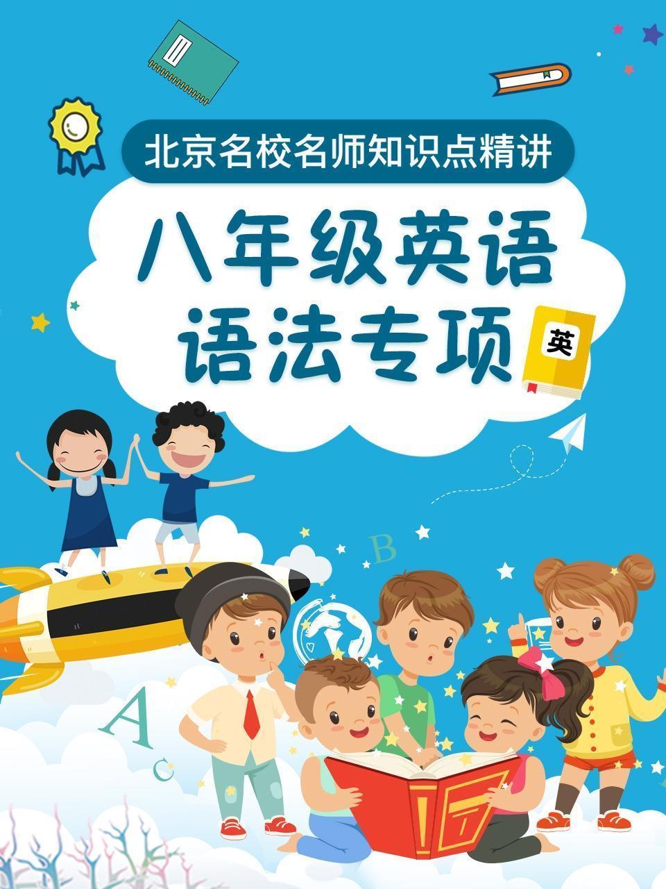 八年级英语语法专项
