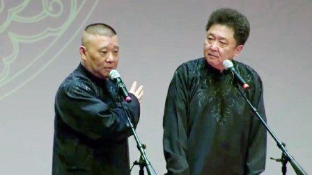 《富贵有余》郭德纲 于谦