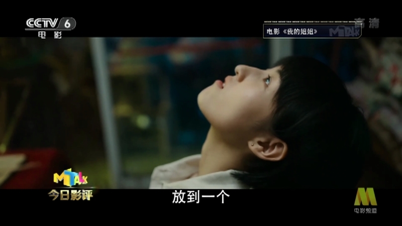 《今日影评》 20210402 我的姐姐——印刻在你心里了吗？
