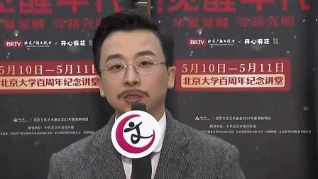 每日文艺播报 2023 音乐剧《觉醒年代》走进北大校园