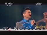 民歌&middot;中国 《民歌中国》 20141014 放歌新中国（七）