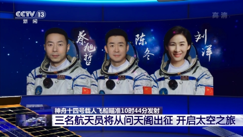 《中国空间站 神舟十四号载人飞行任务》 20220605 1