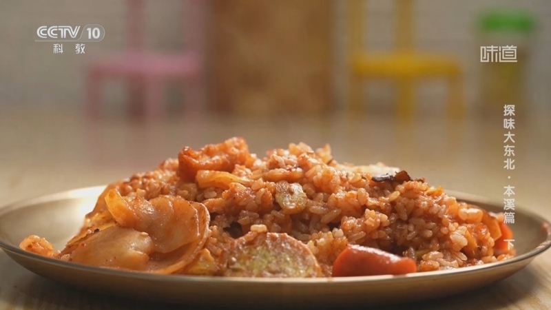味道 《味道》 20250216 探味大东北·本溪篇（下）