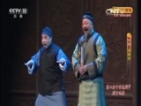 CCTV空中剧院 《CCTV空中剧院》 20161024 京剧《瑞蚨祥》 1/2