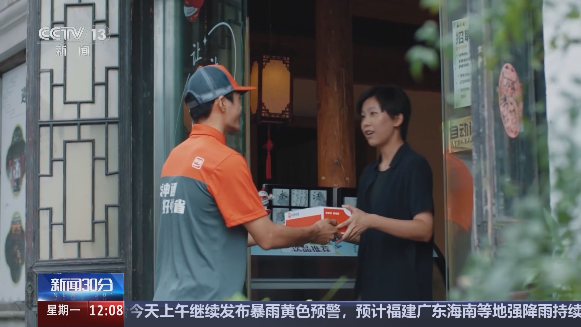 新闻30分 《新闻30分》 20240923