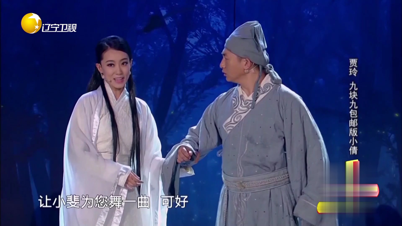 欢乐集结号 贾玲  九块九包邮版小倩