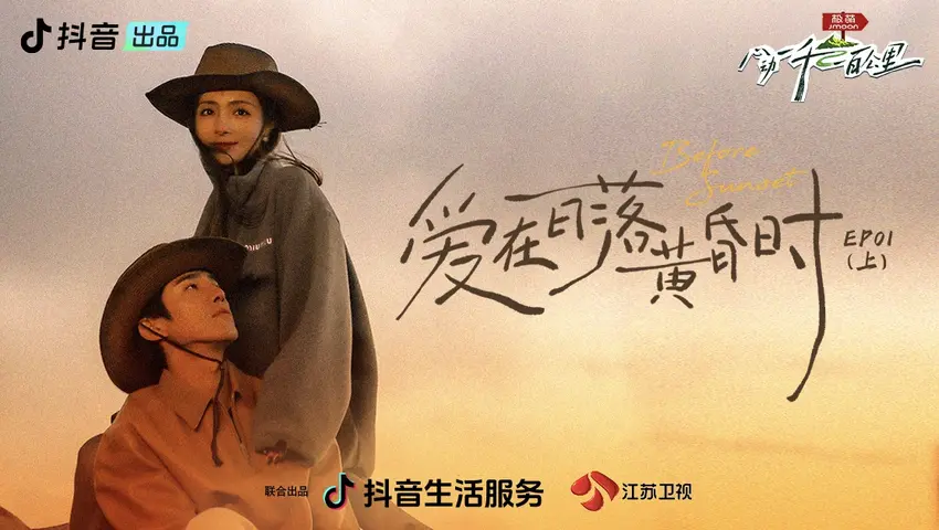 《心动一千一百公里》第1期