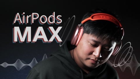 降噪第一梯队，脖子真是受罪AirPods Max【值不值得买第482期】