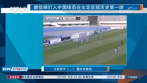 体育新闻 [体育新闻]完整版 20191128