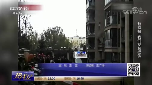 热线12 《热线12》 20181113