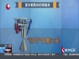 东方新闻 《东方新闻》 20180121