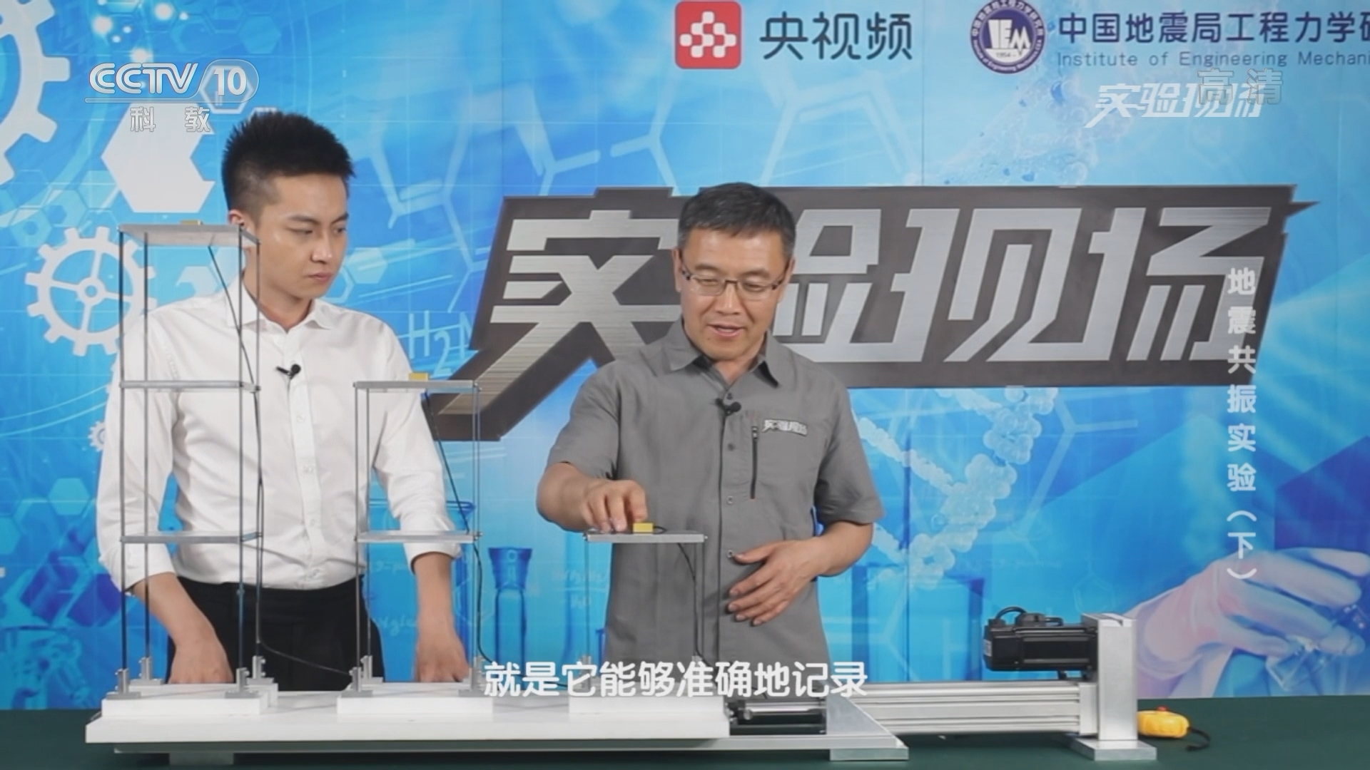 《实验现场》 20211031 地震共振实验（下）