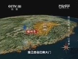 地理中国 《地理中国》国庆特别节目--江山多娇 20141001